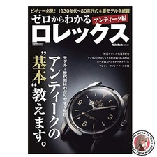 Orologi antichi Rolex: una