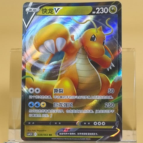 Pokemon tcg dragonite - dragonite, cinese