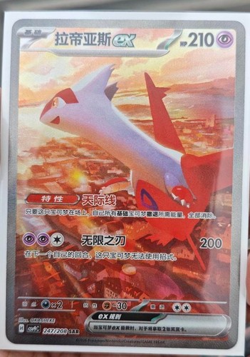 Pokémon cinese vetro - pokémon, s-cinese