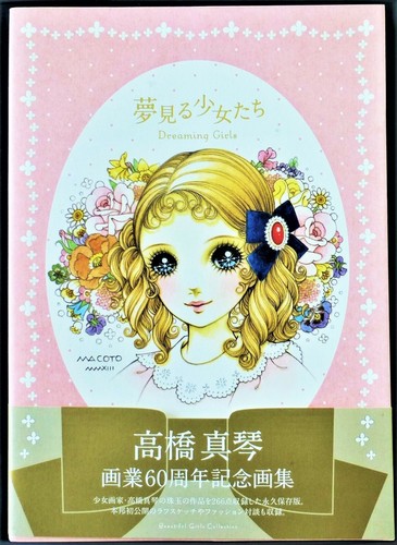 Art book macoto - macoto, takahashi