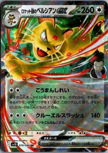 2025 glory team rocket - of,