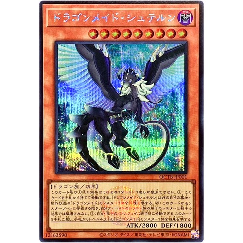 Yugioh stella dragonemaid - yugioh,