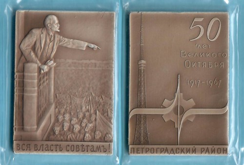 Cccp urss medaglia 50 - cccp/urss, 50°