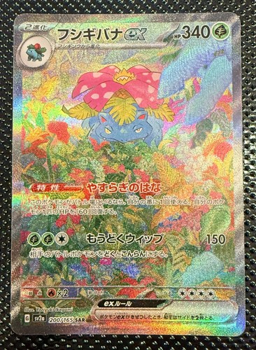 Venusaur sar 200 - ex, sv2a