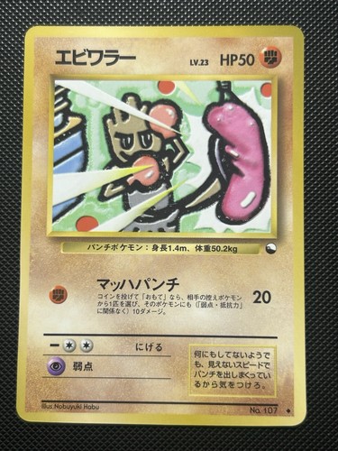 Pokemon card hitmonchan - pokemon,