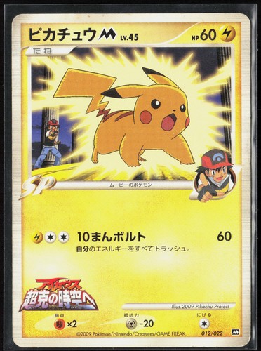 Pikachu 012 022 ash movie - m, 012/022