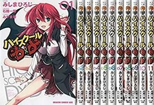 Scuola Superiore DxD Vol. Set