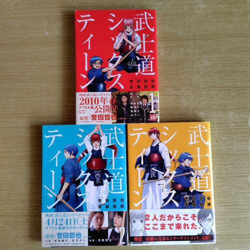 Bushido sixteen set - sixteen, vol