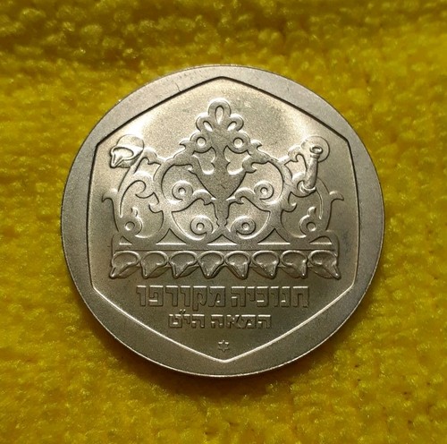 Israel israele shekel 1980 - israel,