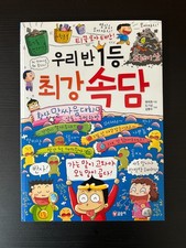 (Korean) Children’s Comic