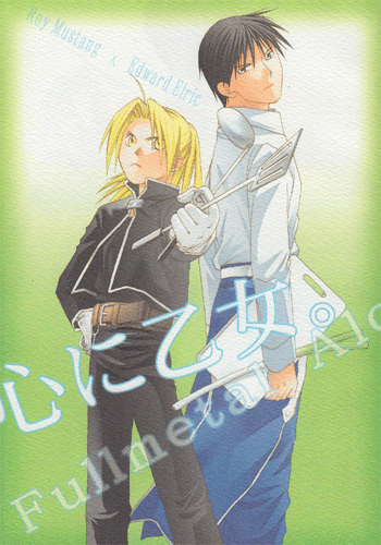 Fullmetal alchemist doujinshi - alchemist,