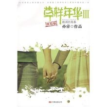 Youth out of the Tune (III,the final volume) (Chine... | Buch | Zustand sehr gut