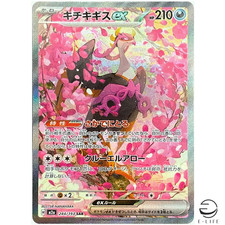 Fezandipiti EX SAR 244/193 M2a