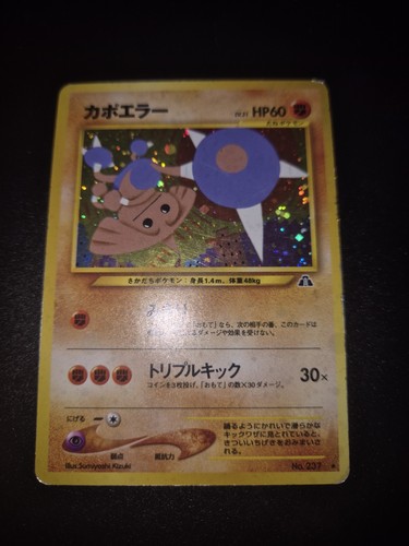 Pokemon hitmontop 237 neo - no.237,