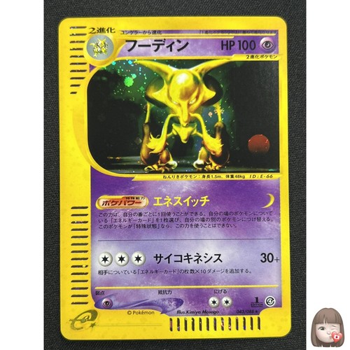 Carta pokemon alakazam - [nm],