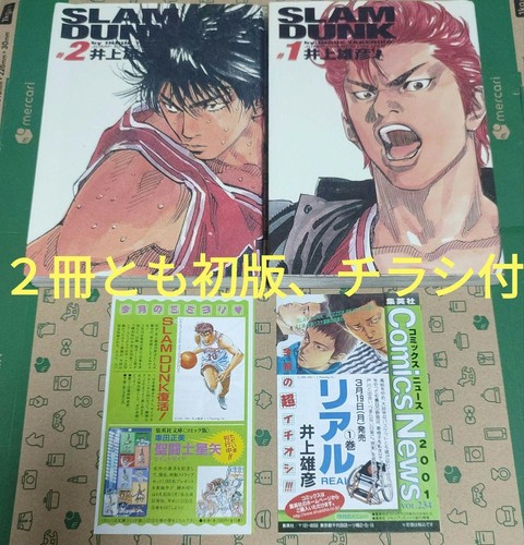 Slam dunk manga - dunk, 1°