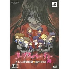 Corpse Party: Sweet Sachiko's