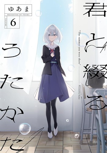 Kimi tsuzuru utakata 6 - kimi,
