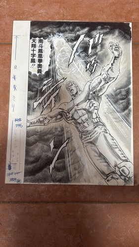 Hokuto ken fist - no, of