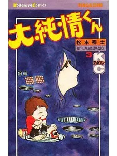 Daijunjo kun leiji matsumoto - daijunjo,