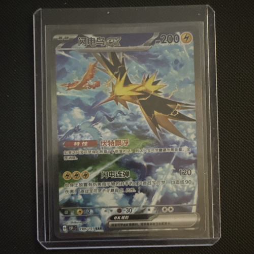 Pokemon tcg zapdos - ex, 204/165