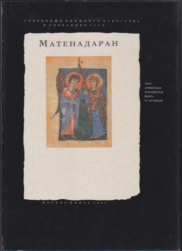 МАТЕНАДАРАН