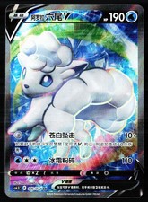 Alolan Vulpix-V 076/072 Guida