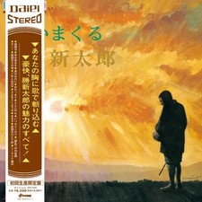 Shintaro Katsu - Utaimakuru