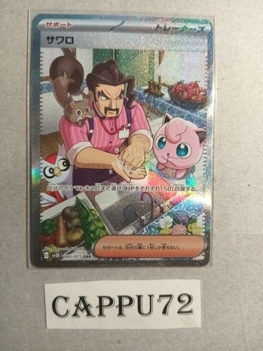 Saguaro 095 071 sar pokemon - saguaro, sar-pokemon
