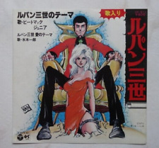 LUPIN 3 ANIME RECORD DISCO 45