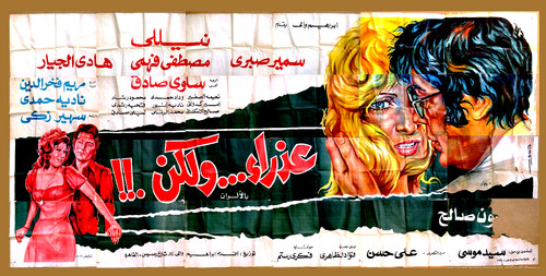 لوحة فيلم عذراء