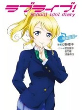 Love Live! School idol diary