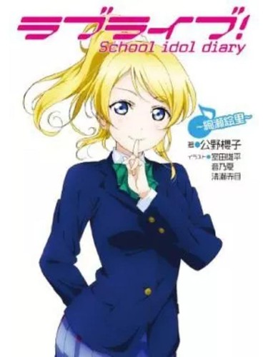 Love live school idol - school, diary