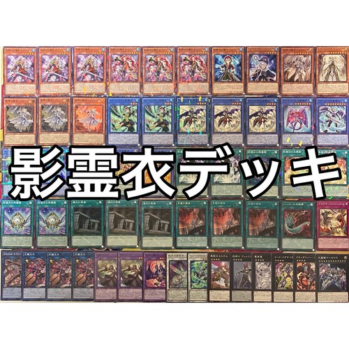 影霊衣 ネクロス