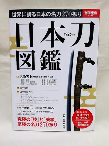 Japanese sword katana guide - japanese,