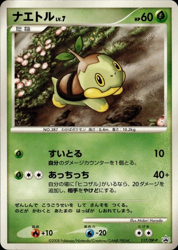 Turtwig 117 promo - turtwig,