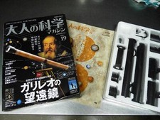 Usato Otona No Kagaku Rivista