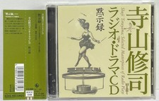 Shuji Terayama Radio CD ApocalyPSe E2
