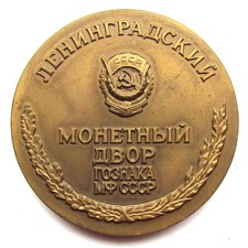 Moneta URSS Leningrado