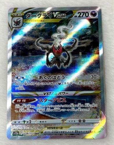 Darkrai vstar sar 228 - darkrai, 228/172
