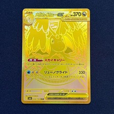 MEGA Dragonite ex MUR 250/193