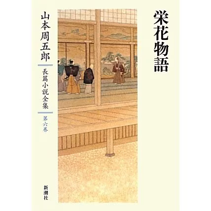 Shugoro yamamoto eika - yamamoto,