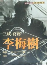 Sanxia xie shi li - sanxia,, meishu