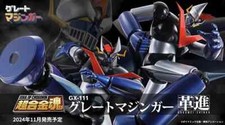 GX-111 GREAT MAZINGER (KAKUMEI