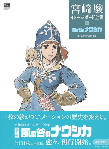 Nausicaa hayao miyazaki - nausicaa,
