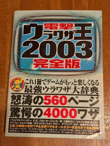Dengeki urawaza 2003 - dengeki,