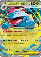 Mega Venusaur ex - 003/063 -