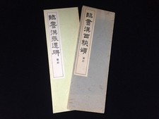 C1683 Scrittura Giapponese Un