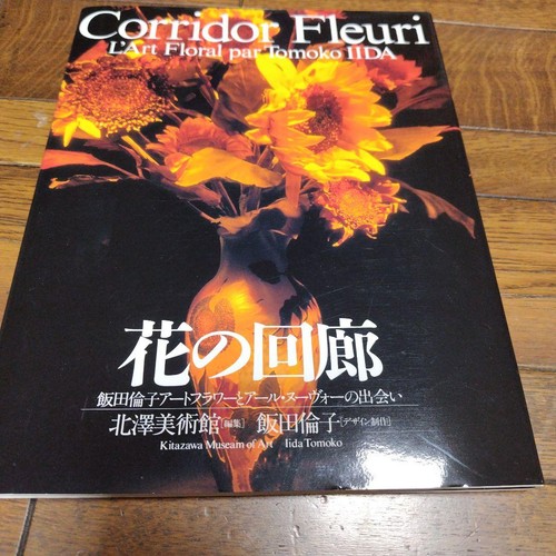 Corridor fleuri rinco - corridor,
