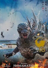 Godzilla meno uno -1.0 Premium